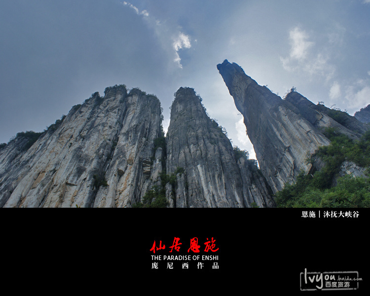 仙居恩施 畅游峡谷
